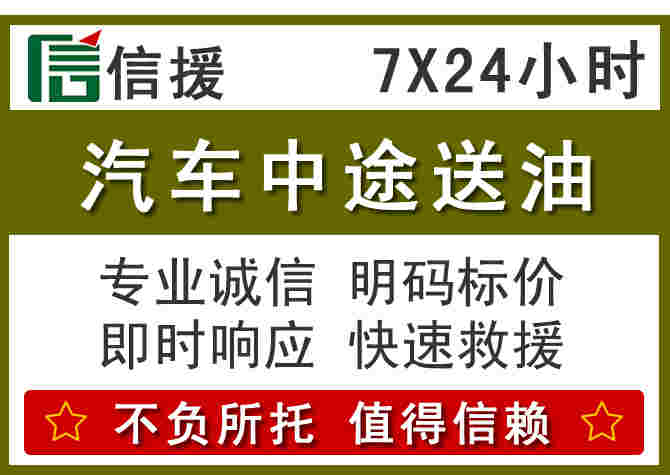 承德汽车救援送柴油