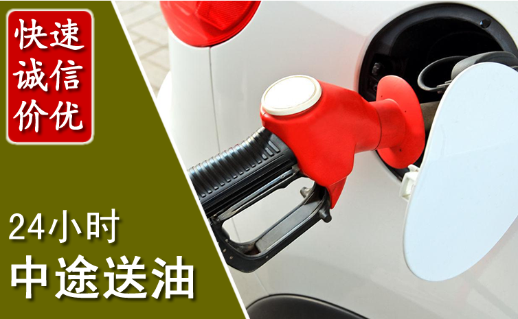 承德中途汽车送防冻液