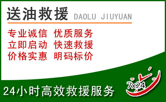 承德道路救援汽车送玻璃水