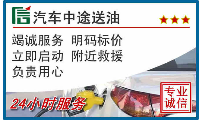 承德高速公路汽车送汽油