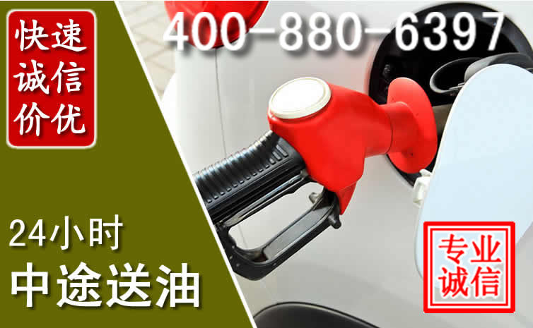 承德汽车送油救援电话